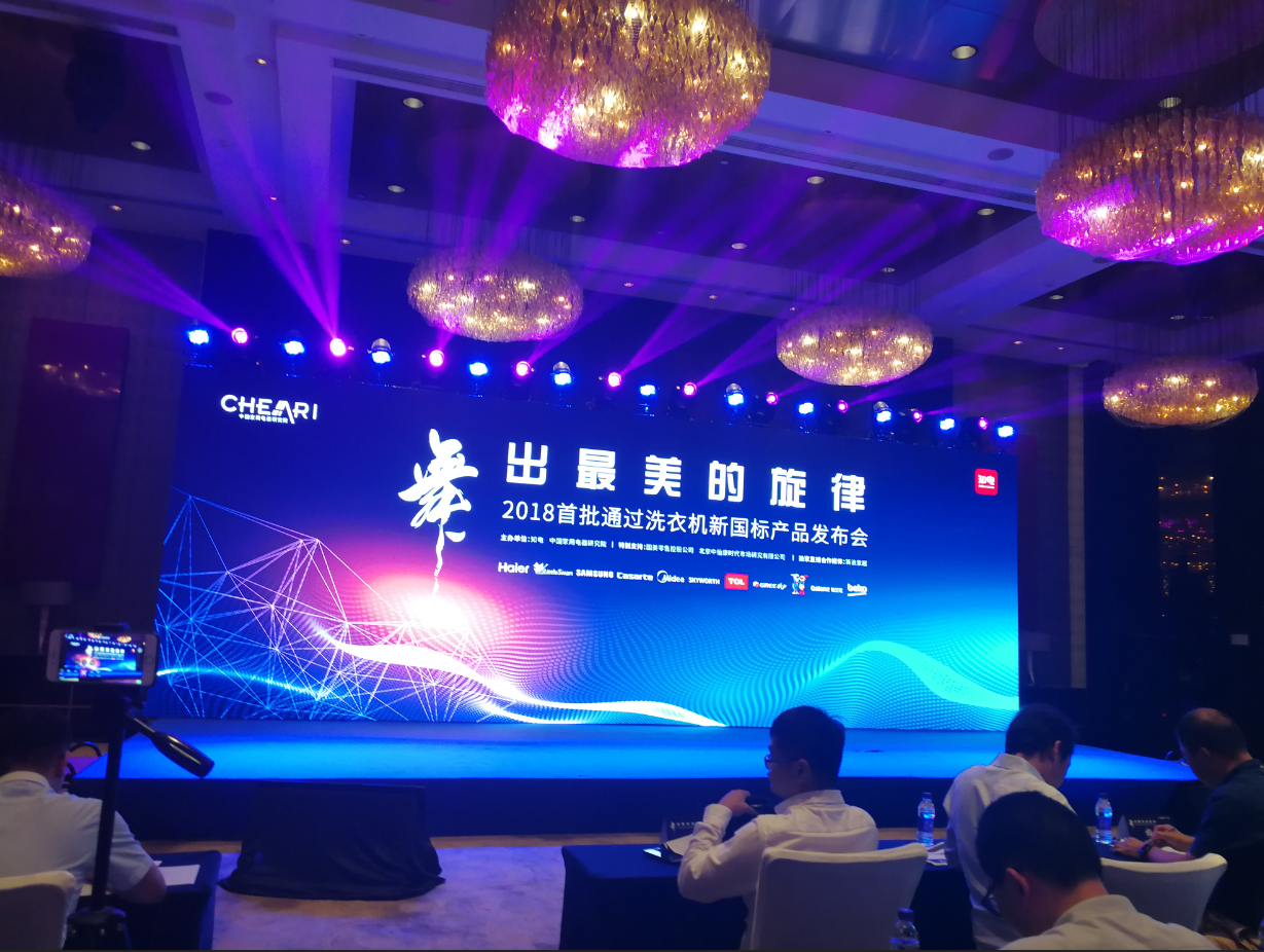 洗衣机你真的会买吗？新国标洗衣机正式发布 智能公会