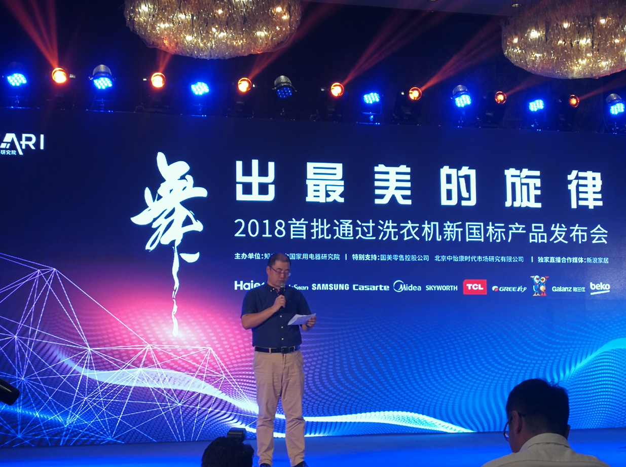 洗衣机你真的会买吗？新国标洗衣机正式发布 智能公会