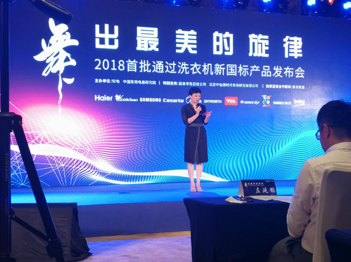 洗衣机你真的会买吗？新国标洗衣机正式发布 智能公会