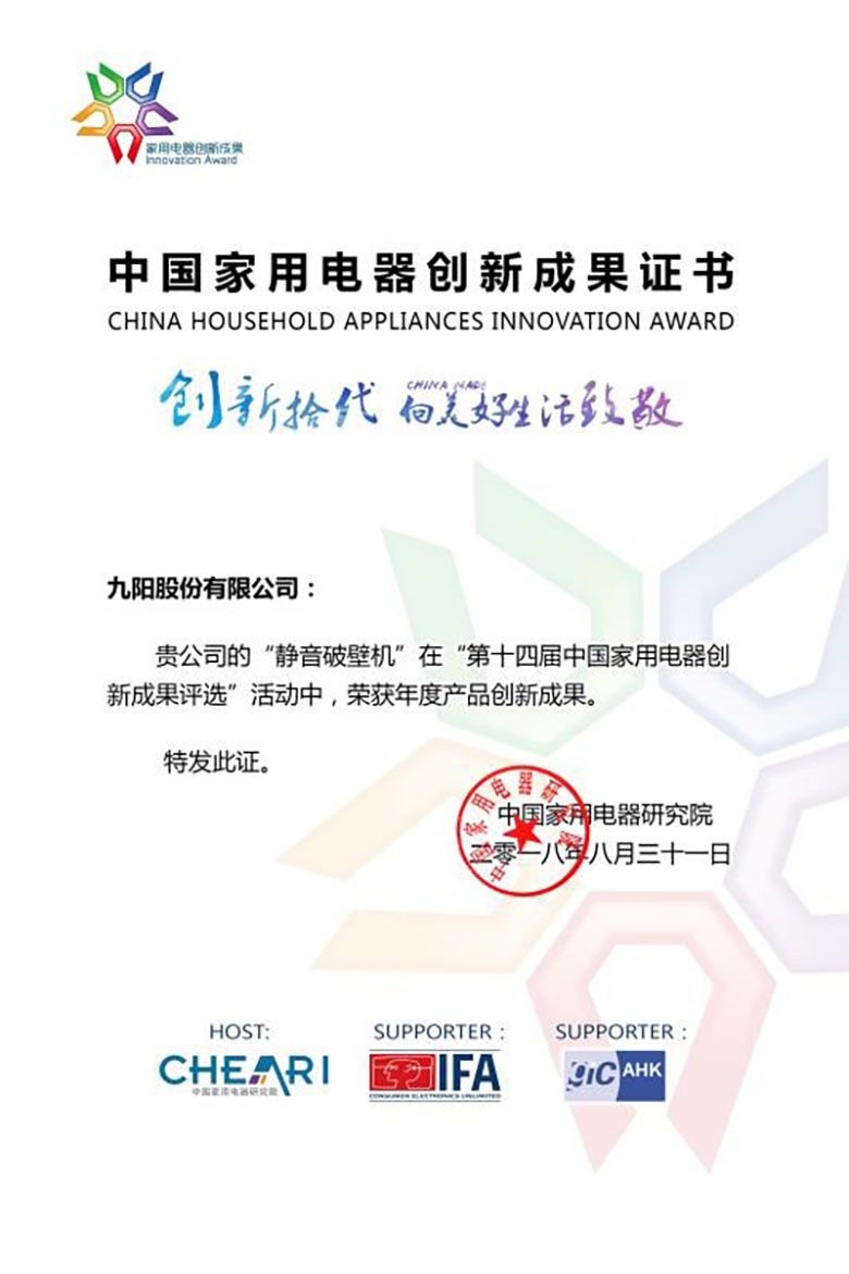 专注破壁技术24年 九阳静音破壁机闪耀IFA展获创新大奖 智能公会