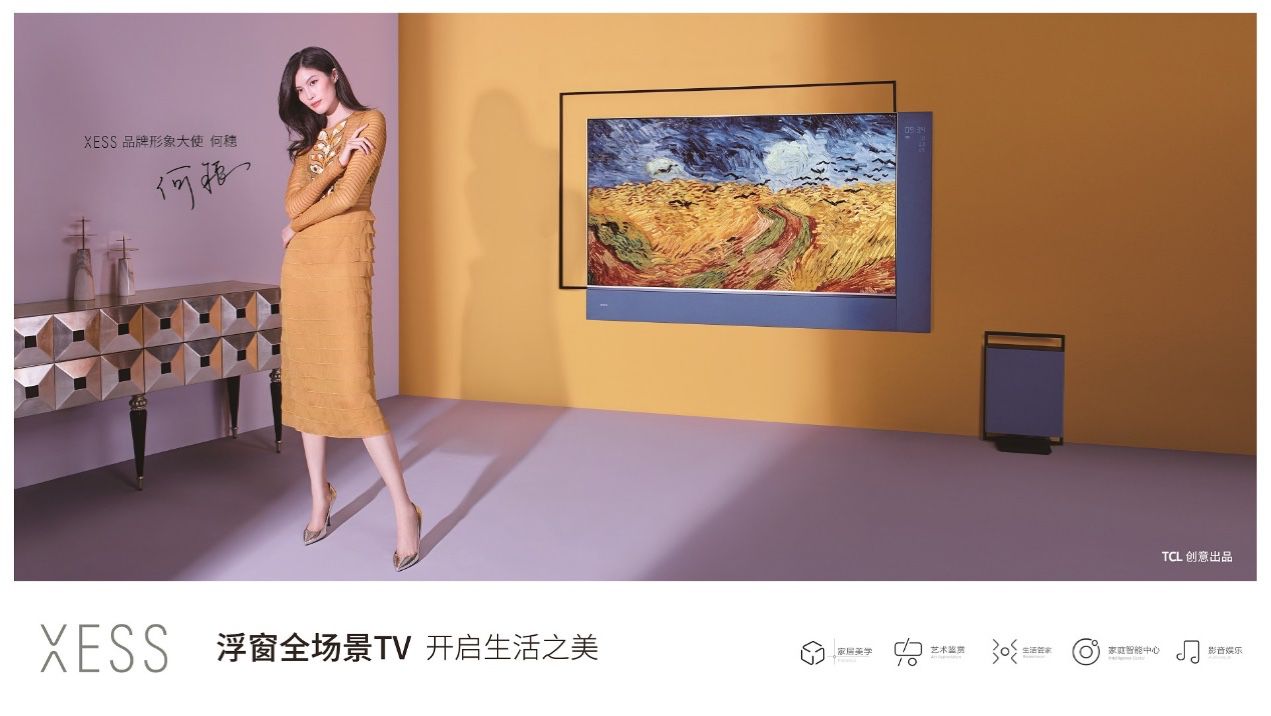 TCL创意出品 何穗揭示家居美学XESS浮窗全场景TV “新解法” 智能公会