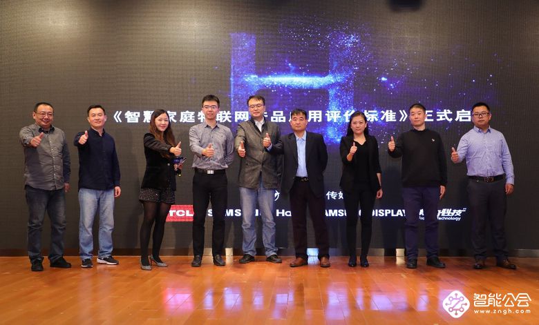 触达产业痛点 国内首个智慧家庭物联网产品用户评价标准正式启动 智能公会