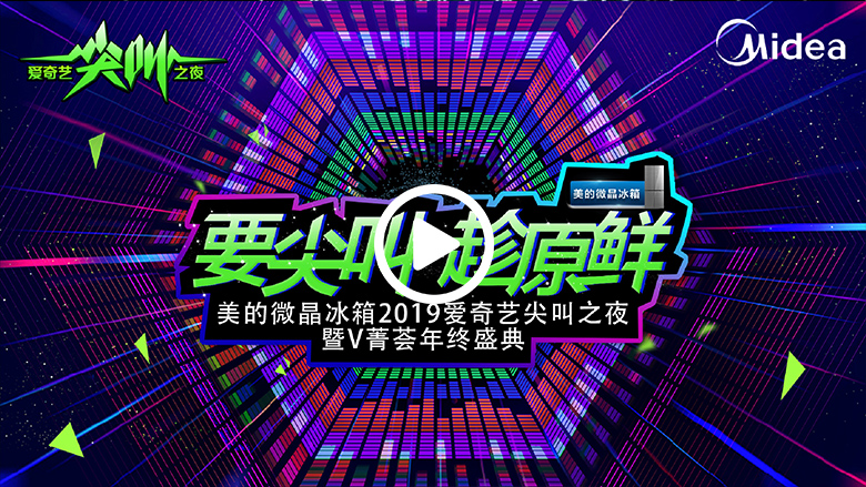 是什么样的一款冰箱让半个娱乐圈的明星为之尖叫？ 智能公会
