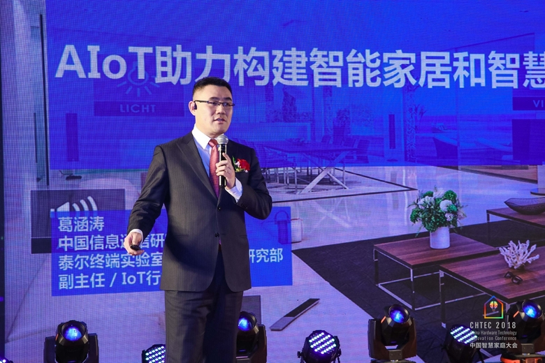 第四届中国智慧家庭大会：“金选奖”2018年度百强科技硬件榜单发布，AIoT成为智能家居新风向 智能公会