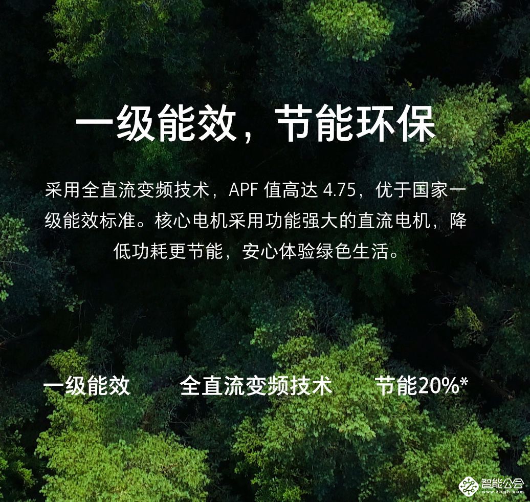 2499元击穿行业暴利！米家互联网空调一级能效发布 智能公会