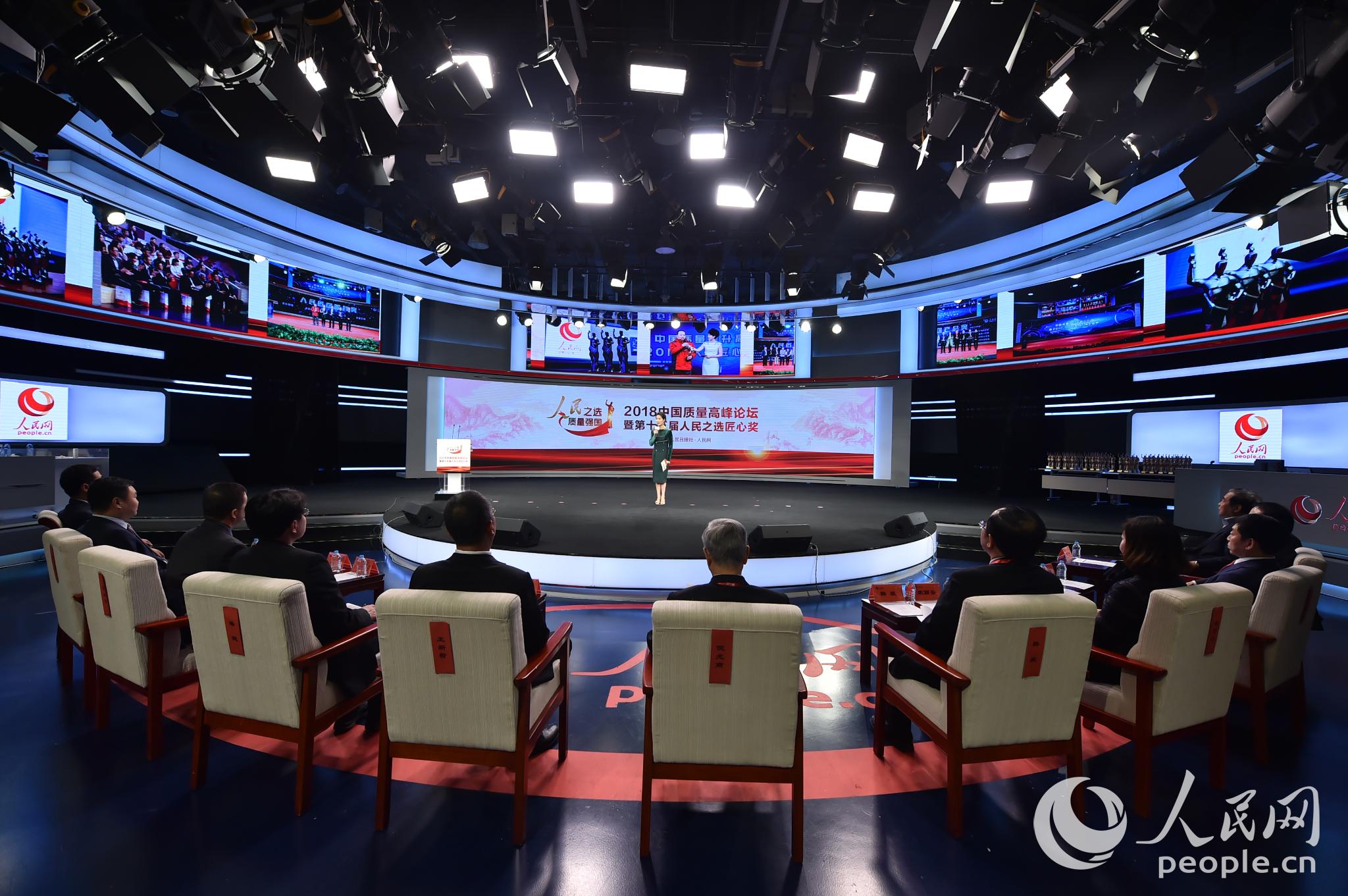 人民之选 质量强国 2018中国质量高峰论坛举行 智能公会