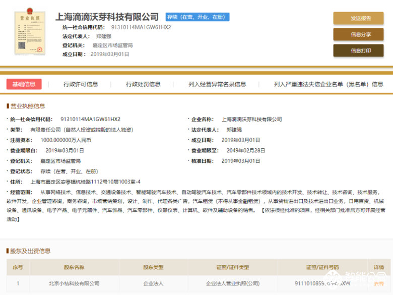 格力手机三代在格力商城上架；滴滴新成立全资公司；聊天宝团队解散 智能公会