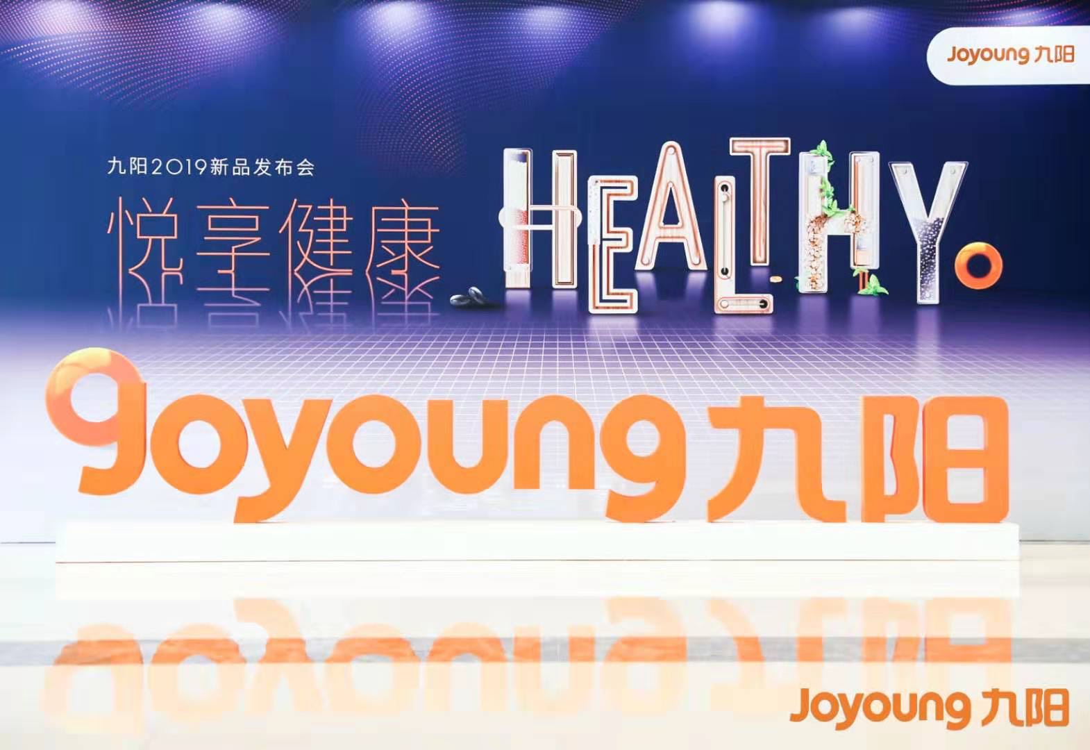 九阳发布“悦享健康”新主张 3大颠覆性新品亮相 智能公会