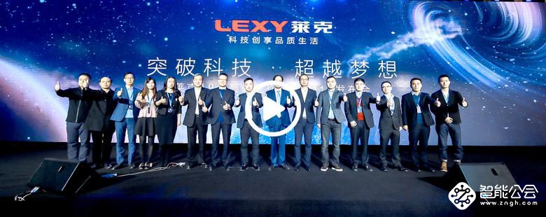 “突破科技 超越梦想”莱克新品M12盛大发布 智能公会