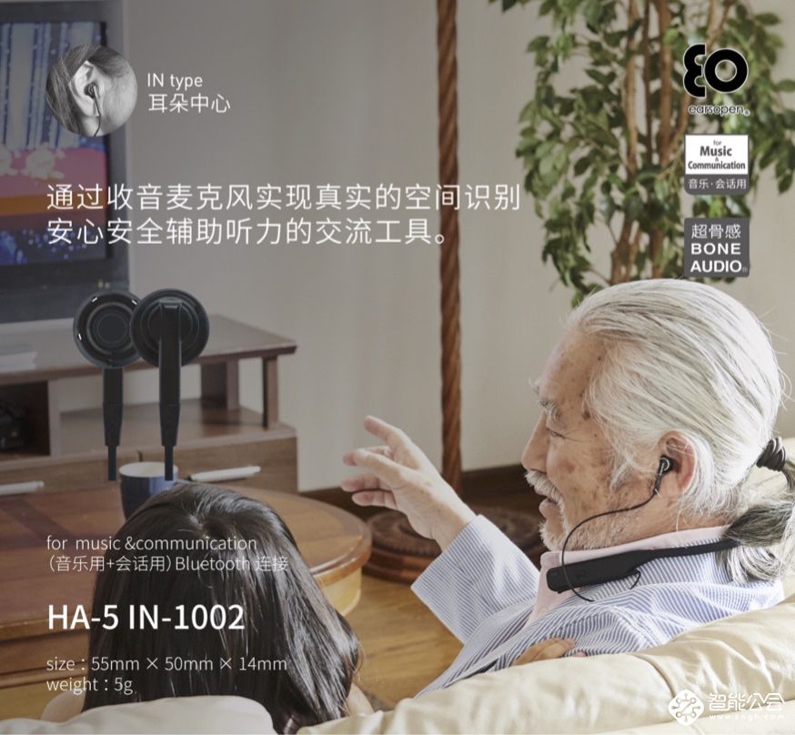 日本骨传导品牌BoCo  正式进入中国市场 智能公会