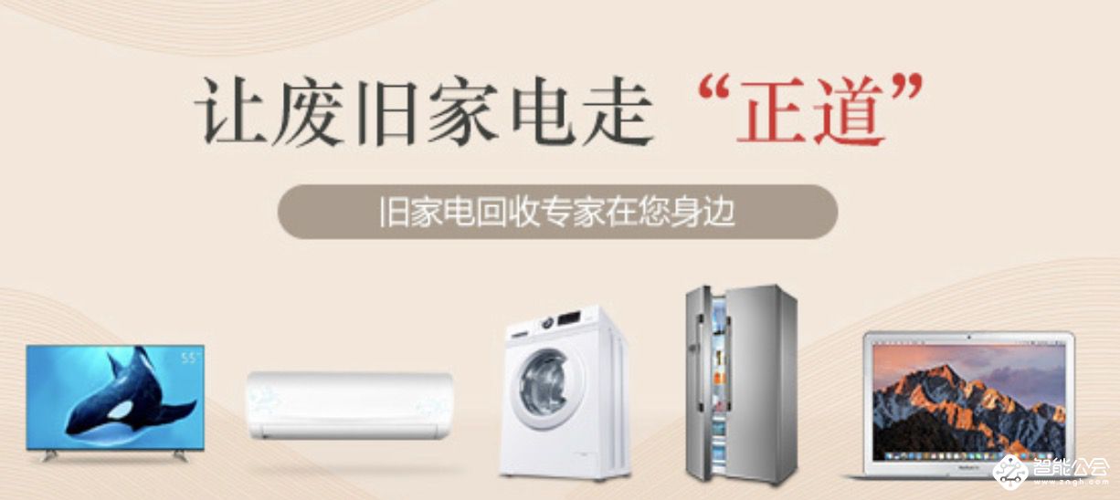 旧家电安置成隐患  大中电器引领以旧换新新趋势 智能公会