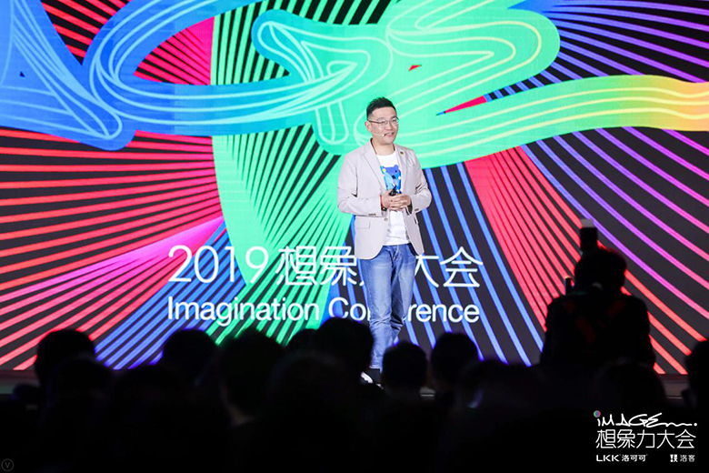 洛可可2019想象力大会：新姿态、新想象、新未来 智能公会
