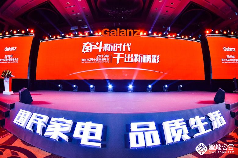 格兰仕328中国市场年会： 引领家电产业科技变革 见证智慧家居趋势 智能公会