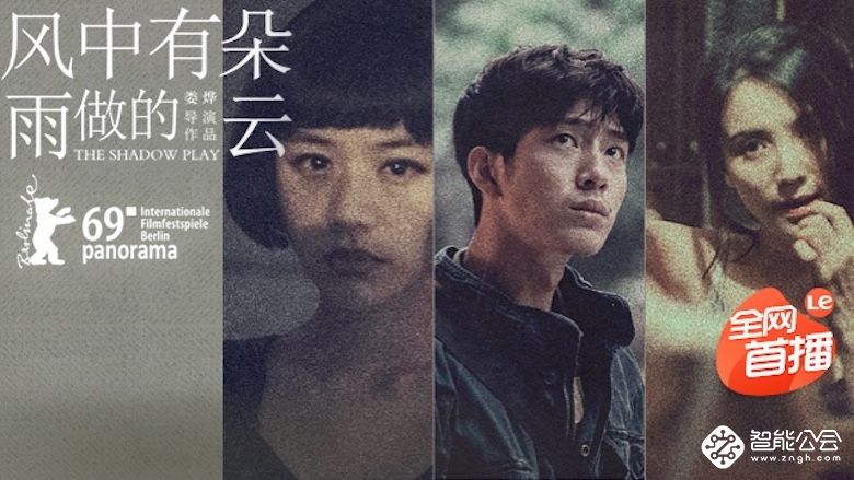 《风中有朵雨做的云》登陆乐视视频APP 乐视影视会员优先观看！ 智能公会