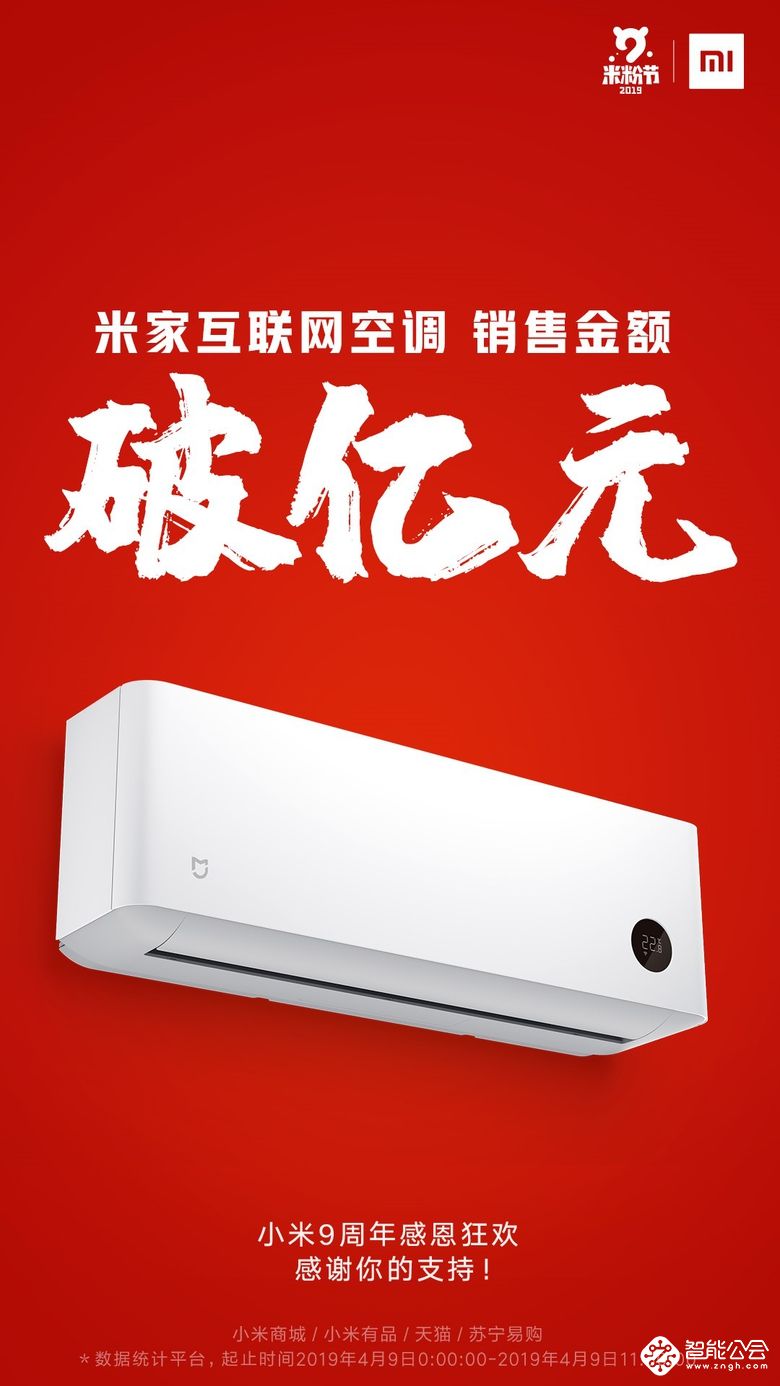 小米AloT战略突飞猛进：电视销量连续两个季度蝉联第一，空调销售额单日破亿  智能公会