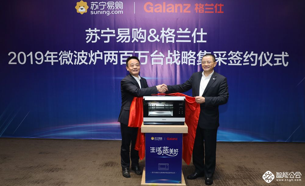 敲定200万台微波炉大单 格兰仕苏宁易购战略合作升级 智能公会