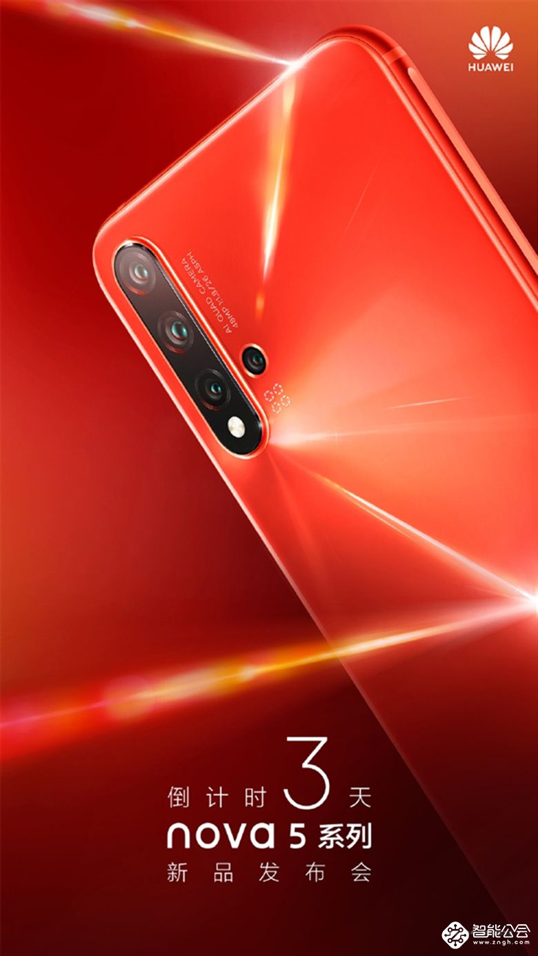 华为nova 5 Pro官图公布 继续由易洋千玺代言 智能公会