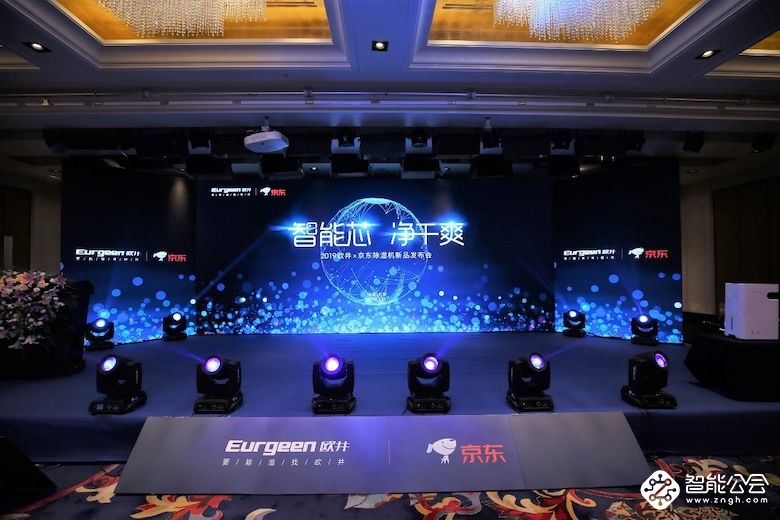 欧井携手京东  打造智能除湿+净化新时代 智能公会