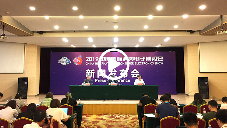 “物联+ 智慧家” 打造展会物联生态新风潮 2019 SINOCES在青岛开幕 智能公会