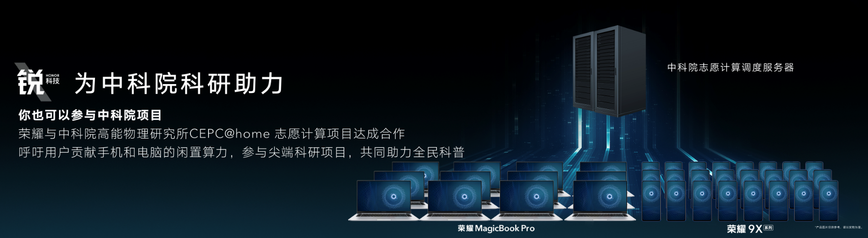 荣耀布局“全屏绽放” 超能旗舰荣耀9X系列带领行业加速进化 智能公会