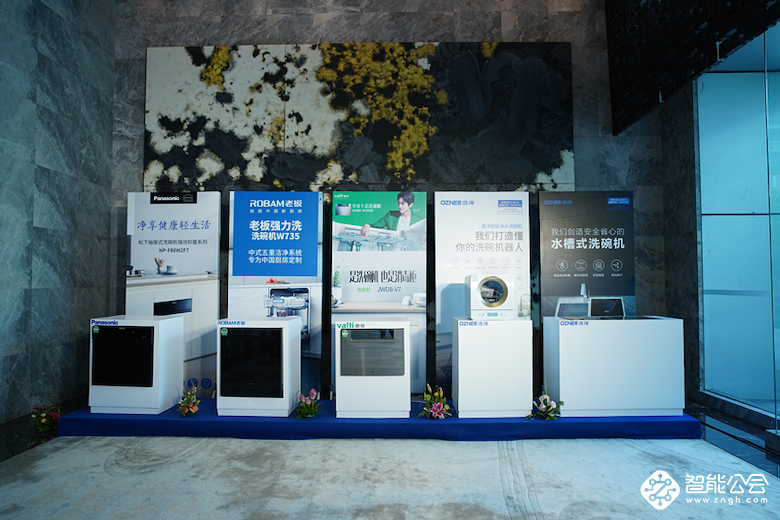 首批次中式洗碗机A+认证产品出炉 助力国内消费者找到“对先生” 智能公会