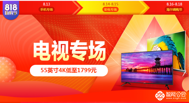 这个夏天8K解码电视火了 大中电器海尔818嗨购节海尔精品钜惠 智能公会