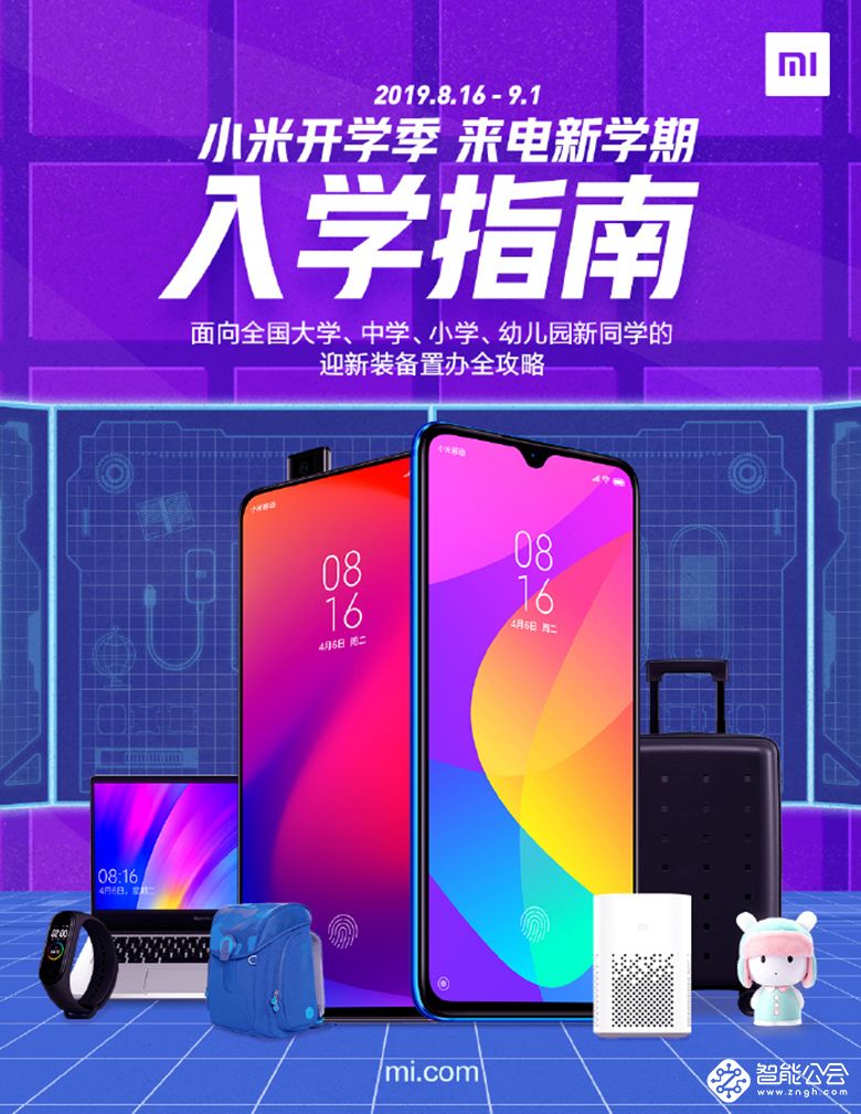 助力小米开学季 小米推出液晶小黑板和新款电动牙刷 智能公会