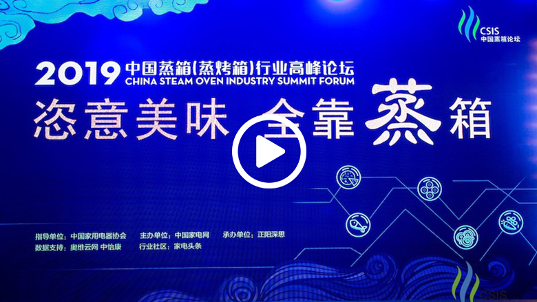 电蒸箱成年轻人品质生活优选 市场扩容在即 智能公会
