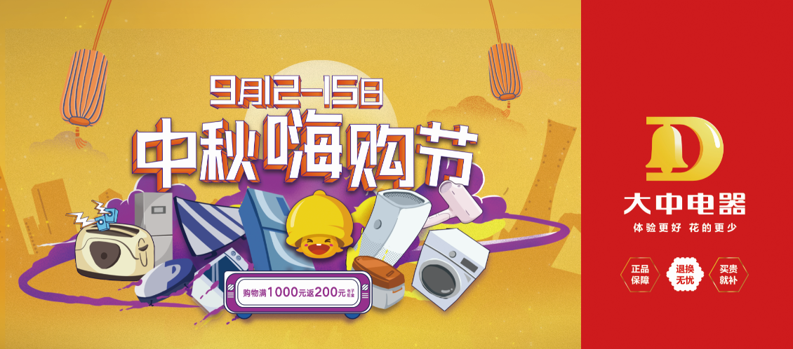 黑科技、高颜值 大中中秋嗨购节这些家电给你“嗨”生活 智能公会
