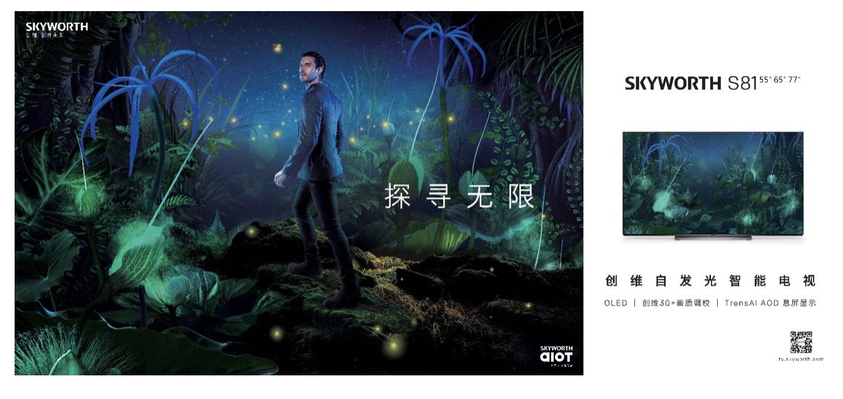 技术创维再发威 新品S81实现电视息屏显示功能 智能公会