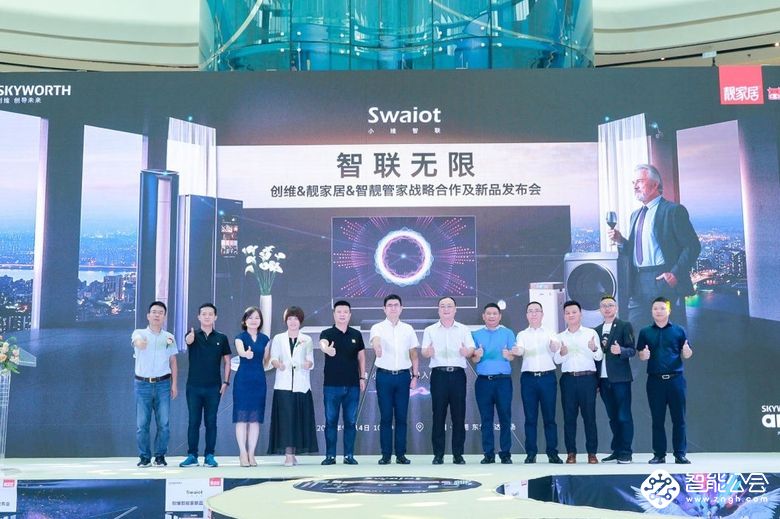创维&靓家居&智靓管家达成战略合作 开启智慧家居解决方案新篇章 智能公会