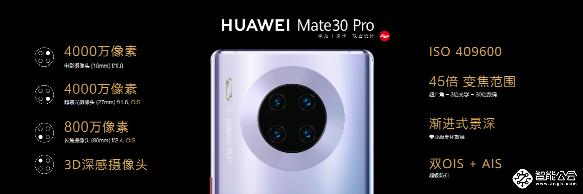 徕卡电影四摄 华为Mate30系列国内发布 售价3999元起 智能公会