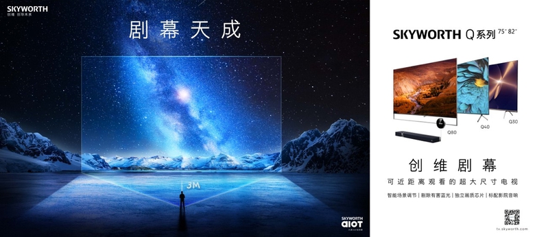 我的生活态度 就是创维剧幕 智能公会