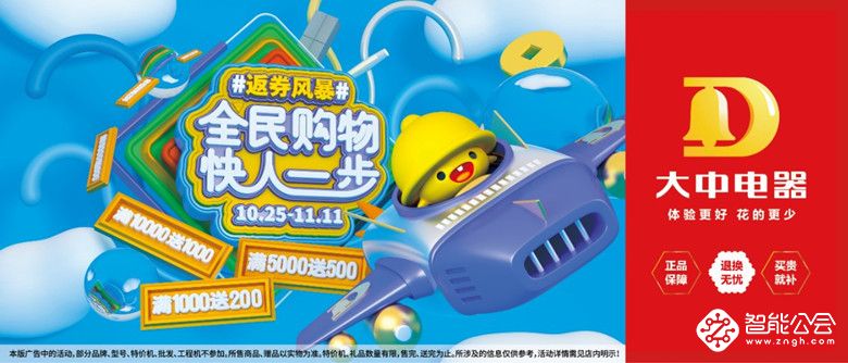 供应链发力 主流品牌聚齐共助大中电器“11.11” 智能公会