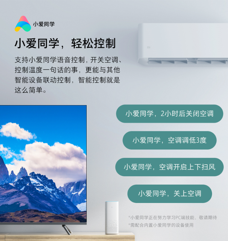 撕掉空调“电老虎”标签  小米新品空调巨省电 2299元起 智能公会