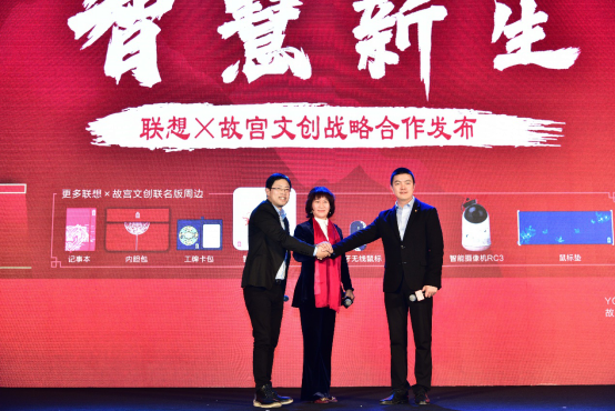 联想消费战略产品发布会举行 携手故宫文创让民族智慧焕发新生 智能公会