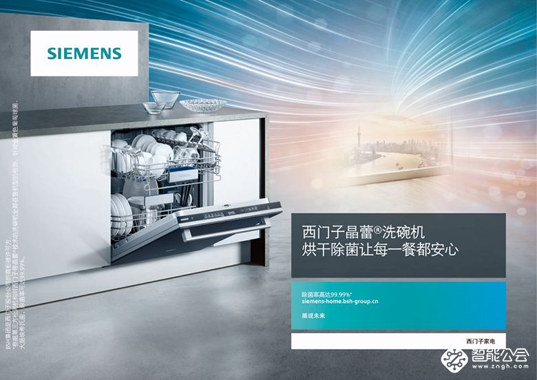 西门子晶蕾®洗碗机洗干净存护多位一体，高效除菌全力守护家人健康   智能公会