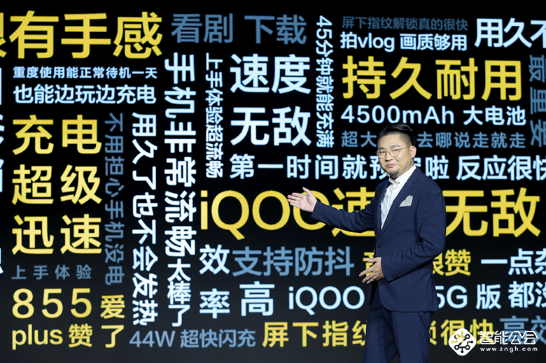 定义新速度 双模5G性能旗舰iQOO 3震撼发布 智能公会