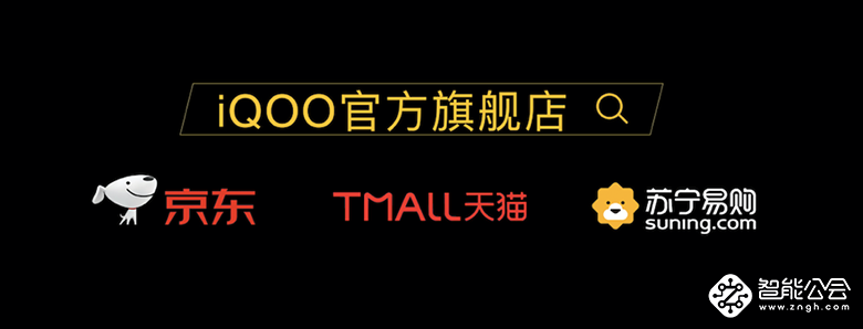 定义新速度 双模5G性能旗舰iQOO 3震撼发布 智能公会