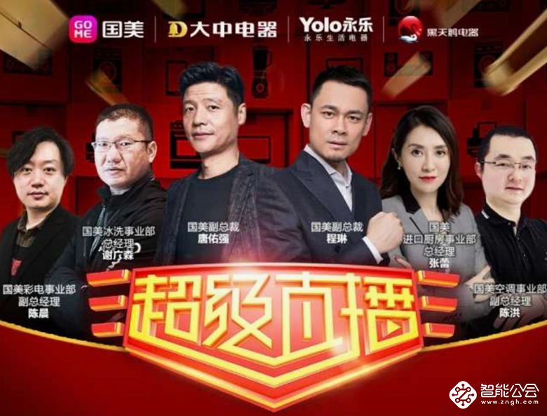 当BOSS天团邂逅大中328超级直播，强强联手只等你来 智能公会