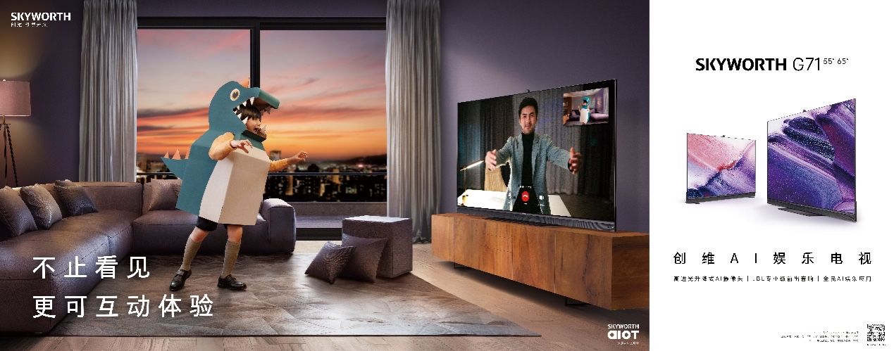 创维AI娱乐电视G71系列发布 升降式AI摄像头开辟智慧未来 智能公会