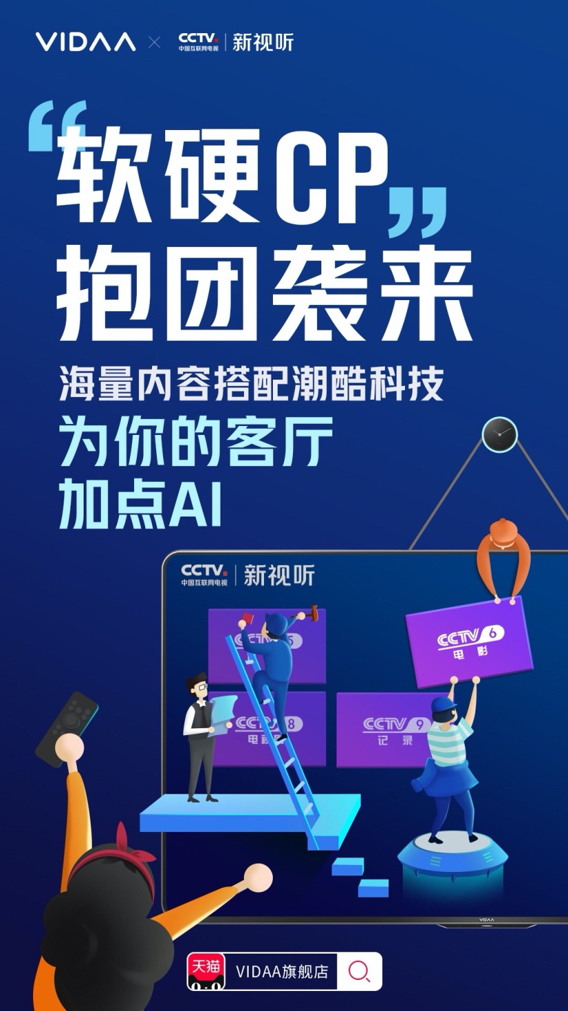前浪后浪？ 5G时代  VIDAA电视搭配CCTV.新视听才是真浪！ 智能公会