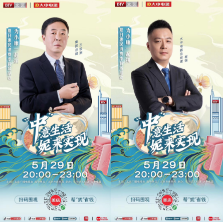 大中电器今晚直播  豪横大礼送送送 智能公会