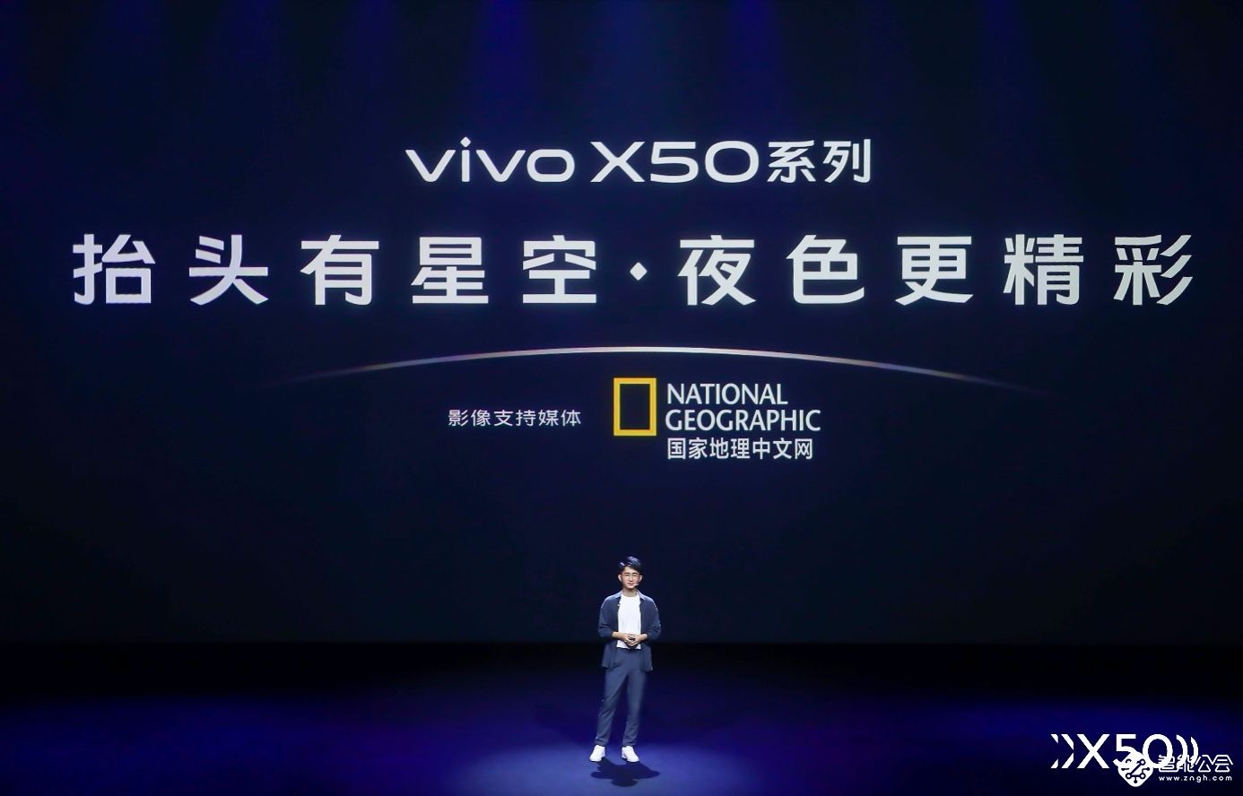 暗夜拍摄更惊艳 vivo发布专业影像旗舰X50系列 智能公会
