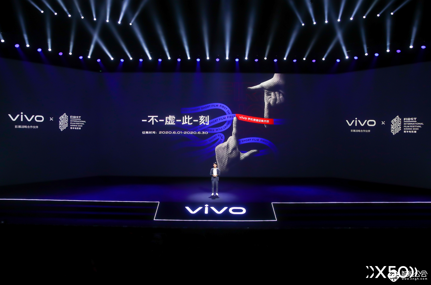 暗夜拍摄更惊艳 vivo发布专业影像旗舰X50系列 智能公会