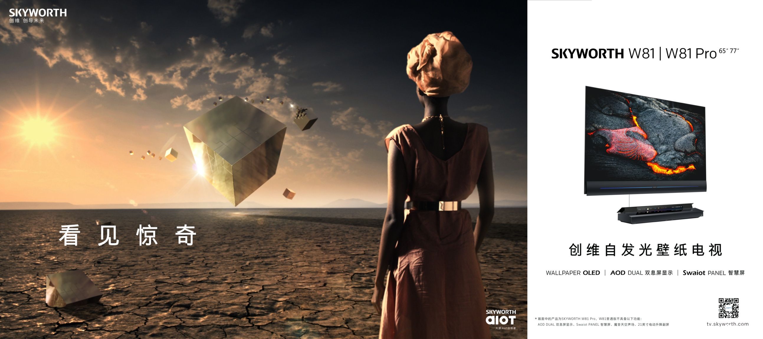 618年中购物狂欢盛典开幕 创维智慧屏火力全开 智能公会