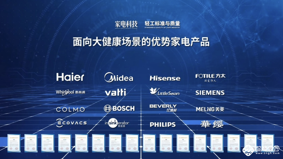 家电大健康场景工具书发布 中医与家电融合新思路诞生 智能公会
