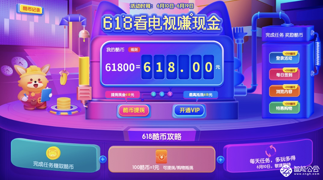 夏日福利攻略，酷开网络618赚酷币躺赢现金 智能公会