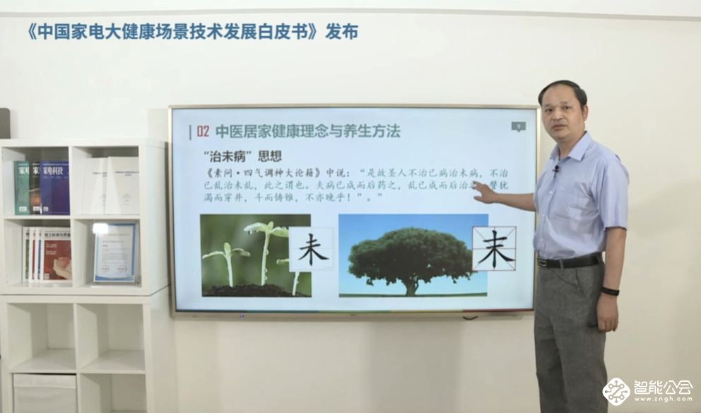 家电大健康场景工具书发布 中医与家电融合新思路诞生 智能公会