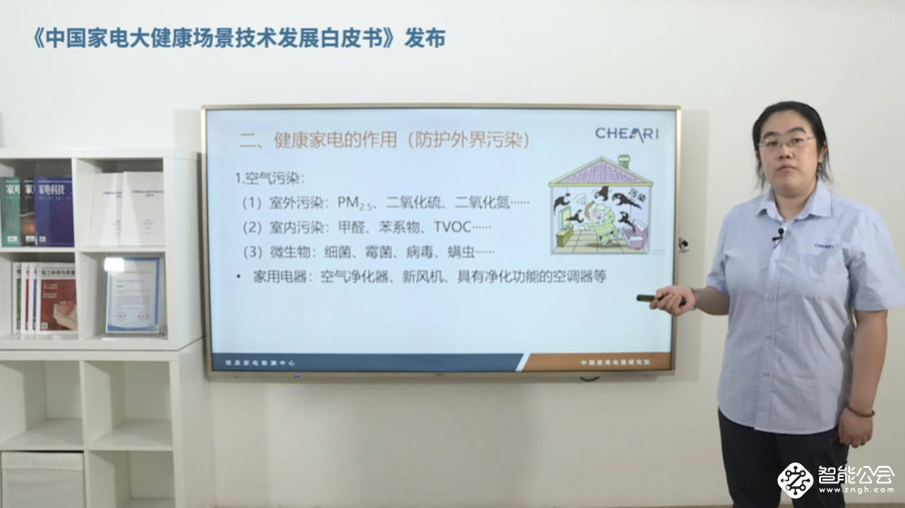 家电大健康场景工具书发布 中医与家电融合新思路诞生 智能公会